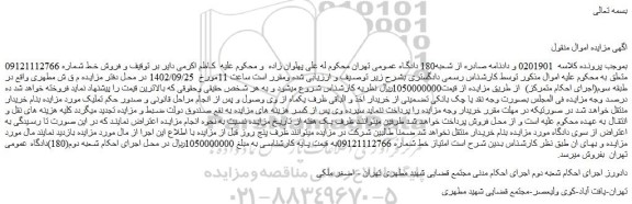 مزایده فروش امتیاز خط