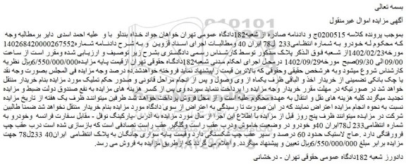 مزایده فروش خودرو سواری چانگان
