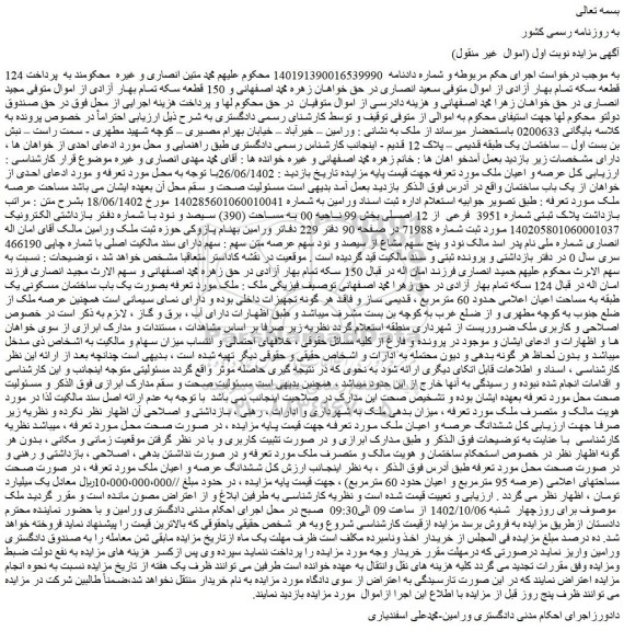 مزایده فروش ملک 