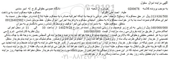 مزایده فروش خط موبایل