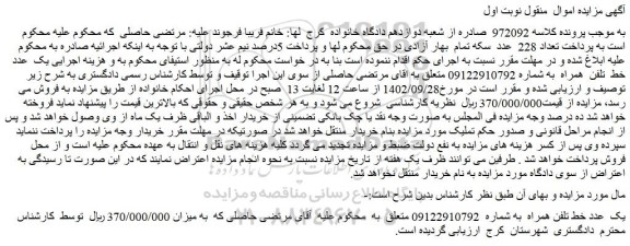 مزایده فروش یک عدد خط تلفن همراه