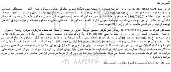 مزایده فروش خط تلفن همراه