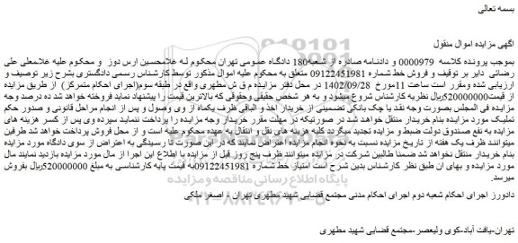 مزایده فروش خط 