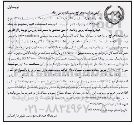 مزایده (حراج) دستگاه پرس زباله  