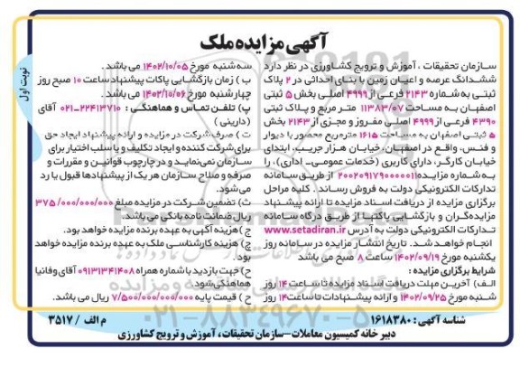 اگهی مزایده ملک