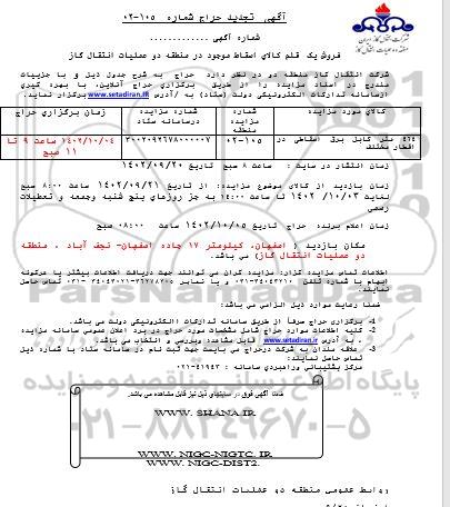 تجدید حراج فروش 464 متر کابل برق اسقاطی در اقطار مختلف 
