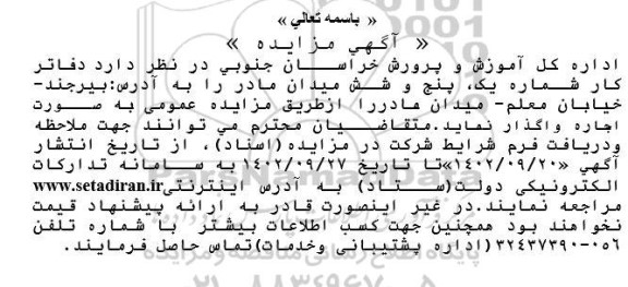 مزایده اجاره  دفاتر کار شماره یک، پنج و شش