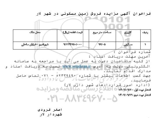 مزایده فروش زمین مسکونی