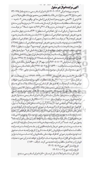 مزایده ملک طلق به پلاک ثبتی 15 فرعی از 41 اصلی
