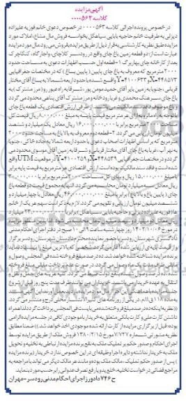 مزایده فروش دو قطعه زمین باغ چای به مساحت 2000 مترمربع 