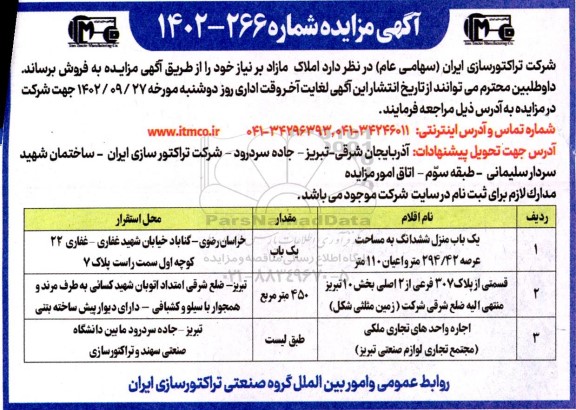 مزایده فروش املاک مازاد