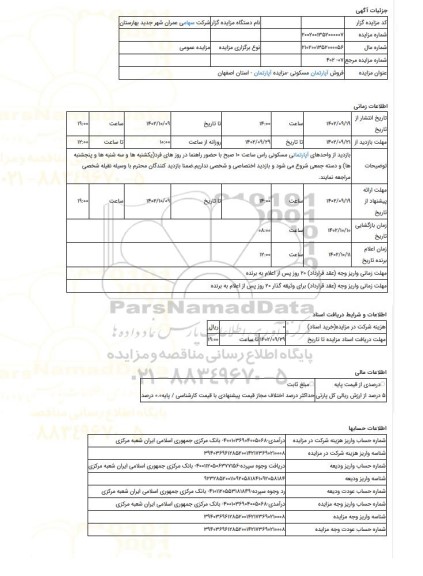 مزایده ، فروش آپارتمان مسکونی -مزایده آپارتمان - استان اصفهان