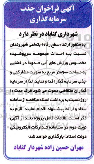 آگهی فراخوان جذب سرمایه گذاری 
