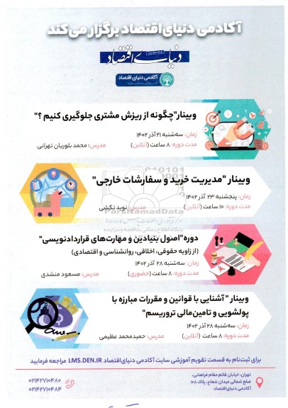 وبینار چگونه از ریزش مشتری جلوگیری کنیم...