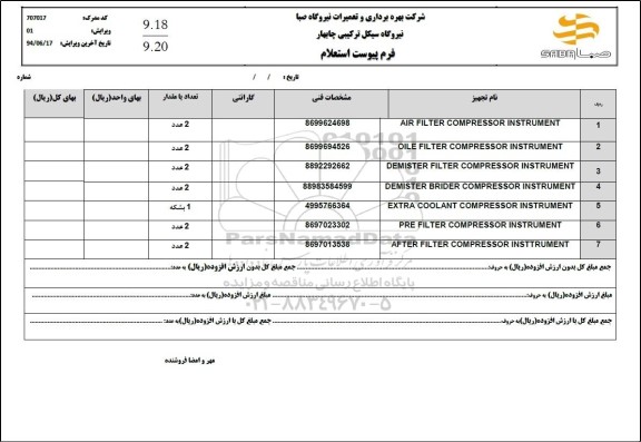 استعلام  AIR FILTER COMPRESSOR....