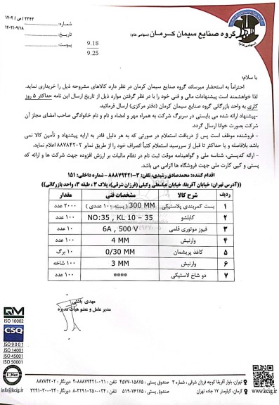 مناقصه خرید بست کمربندی پلاستیکی....