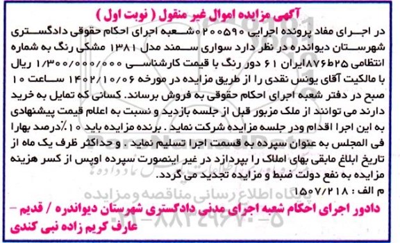 مزایده سواری سمند مدل 1381 رنگ مشکی