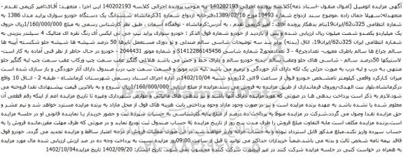 مزایده خودرو سواری پراید مدل 1386