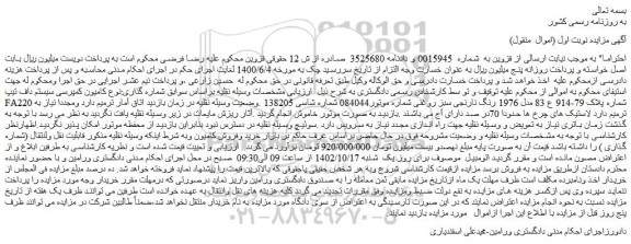 مزایده فروش کامیون کمپرسی سیستم داف تیپ FA220 