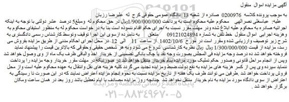 مزایده فروش خط تلفن