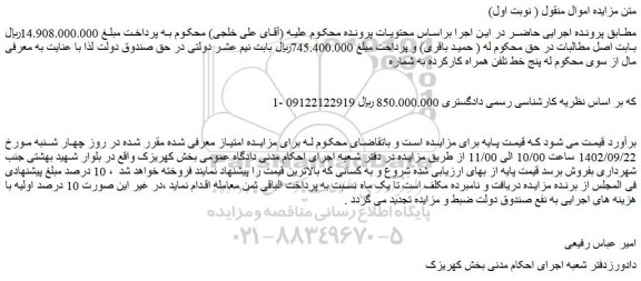 مزایده فروش پنج خط تلفن همراه کارکرده