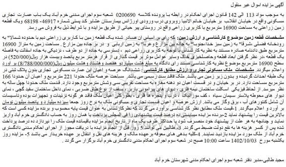 مزایده فروش یک باب عمارت تجاری مسکونی