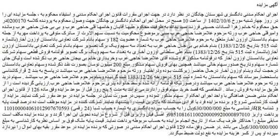مزایده فروش سهام بانام شرکت تعاونی بادامستان اوزون آخار