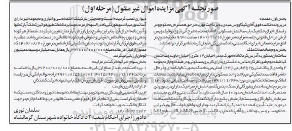مزایدیه فروش ساختمان مسکونی