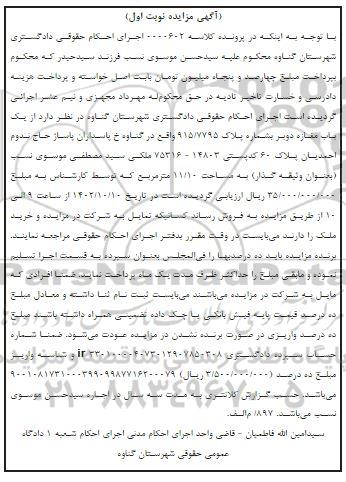 مزایده یک باب مغازه دو بر به شماره پلاک 915/7795