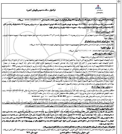 مناقصه تهیه و تامین 61 دستگاه خودرو استیجاری پژو، ...