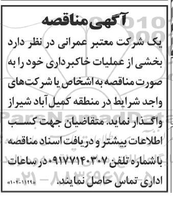 مناقصه بخشی از عملیات خاکبرداری