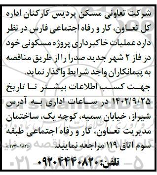 مناقصه عملیات خاکبرداری پروژه مسکونی ...