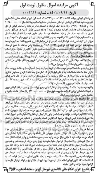 مزایده فروش یک باب ملک