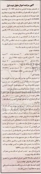 مزایده خودرو سواری پراید تیپ صبا مدل 1385