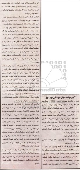 مزایده یک واحد تجاری (مغازه) بمساحت 26.24 مترمربع