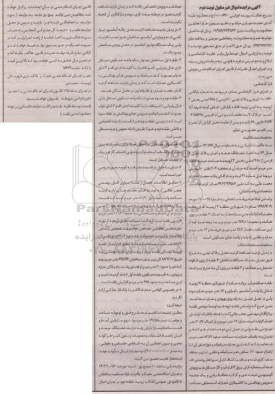 مزایده پلاک ثبتی 20فرعی از 488 اصلی بخش دو نوبت دوم
