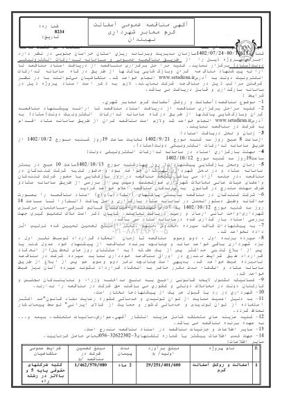 مناقصه آسفالت و روکش آسفالت گرم