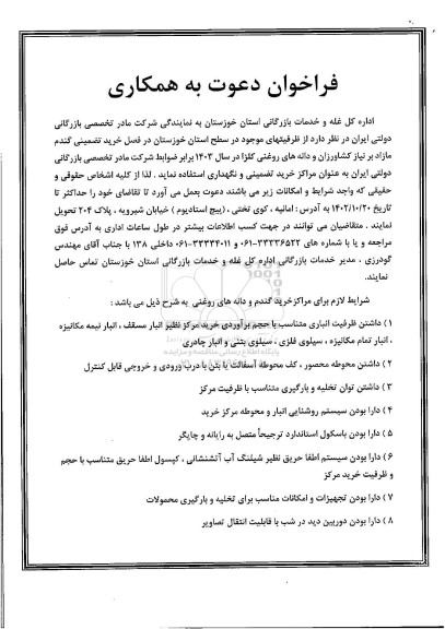 فراخوان خرید  تضمینی گندم و دانه های روغنی کلزا 