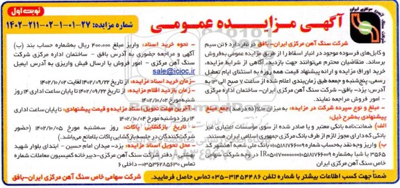 مزایده فروش 6 تن سیم و کابل های فروسده موجود در انبار اسقاط