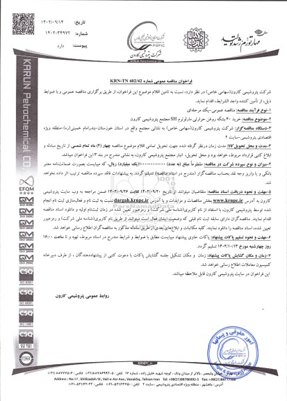 مناقصه عمومی خرید 40 بشکه روغن حرارتی مارلوترم SH 