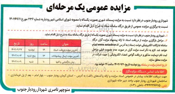 مزایده پسماند شهری