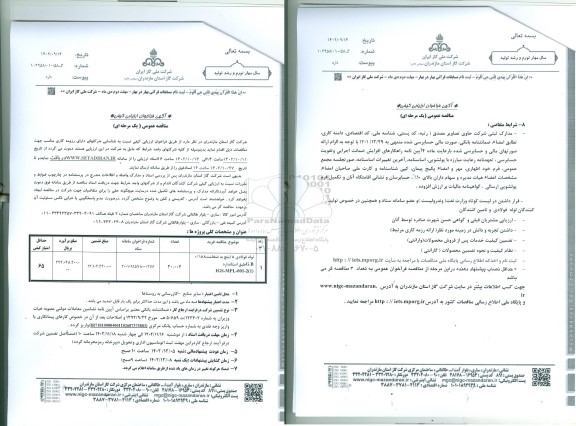 فراخوان ارزیابی کیفی مناقصه لوله فولادی 8 اینچ به ضخامت 0/188 G.B