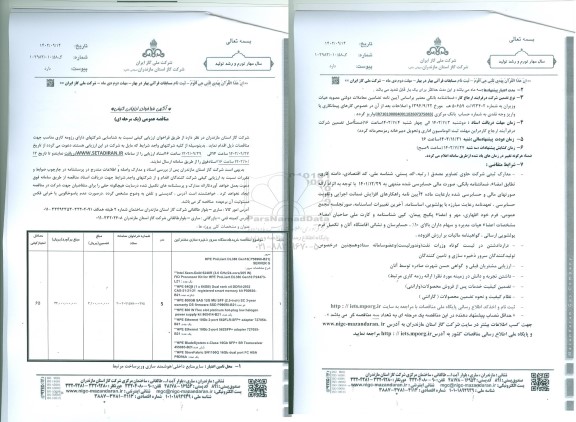 فراخوان ارزیابی کیفی مناقصه خرید 5 دستگاه سرور ذخیره سازی مشترکین