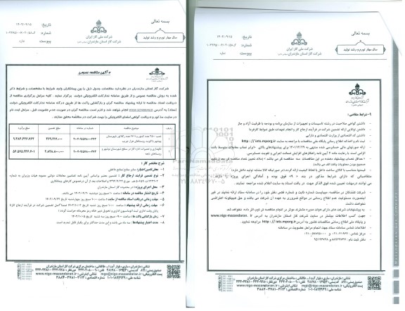 مناقصه نصب 2500 عدد کنتور و 1701 عدد رگلاتور ....