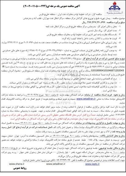 مناقصه پیمان تهیه و طبخ و توزیع غذای کارکنان مرکز منطقه