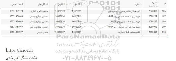 استعلام خرید فیلتر و زانویی هوزینگ و سوییچ....