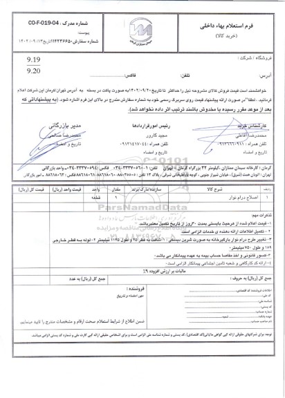 استعلام اصلاح درام نوار