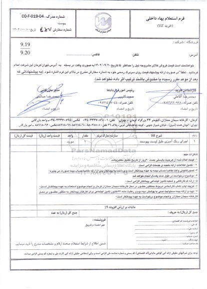 استعلام اجرای رنگ آمیزی