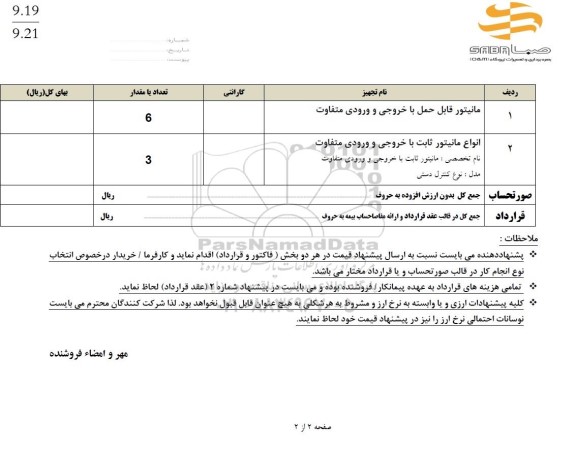 استعلام مانیتور قابل حمل با خروجی و ورودی متفاوت ...