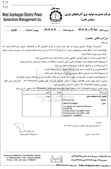 استعلام ایگنیتور گاز